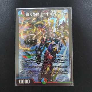 轟く革命 レッドギラゾーン