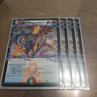 超次元リュウセイ・ホール