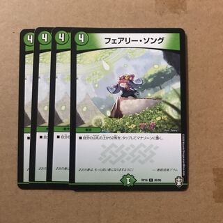 デュエルマスターズ　フェアリー・ソング　4枚セット