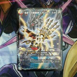 始まりの龍装具 ビギニング・スタート｜終わりの天魔龍 ファイナル・ジ・エンド