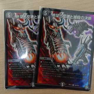 絶望と反魂と滅殺の決断(パーフェクト・ダークネス) SR