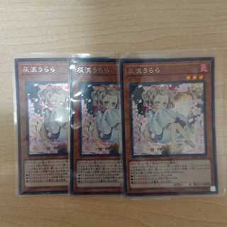 灰流うらら シークレットレア