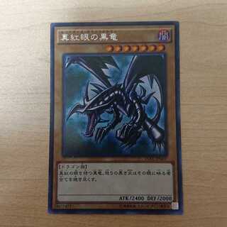 真紅眼の黒竜 シークレットレア