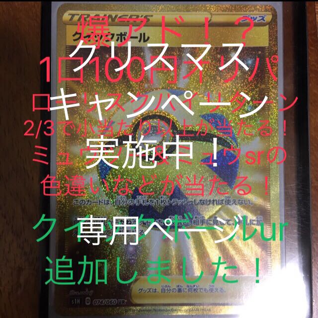 潤一様専用(40口)ポケカ100円オリパ第1弾