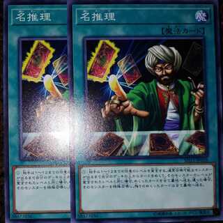 最安値 美品 名推理 2枚セット