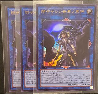 りゅっぴ様専用　閉ザサレシ世界ノ冥神　6枚