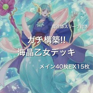 No.10 ガチ構築!! マリンセスデッキ