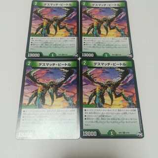 デスマッチビートル　4枚