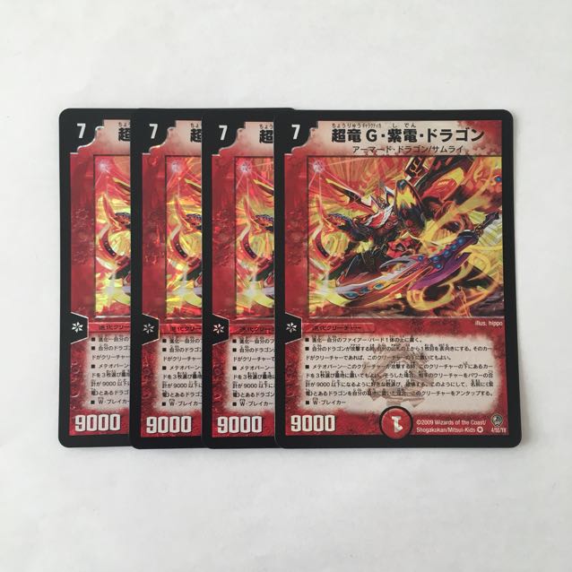 G128 Psychic Dragon G, Shiden, Dragon VR Set of 4 DUEMA TREATLE