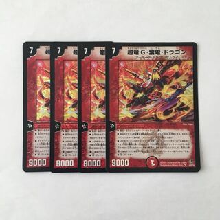 G128 Psychic Dragon G, Shiden, Dragon VR Set of 4 DUEMA TREATLE