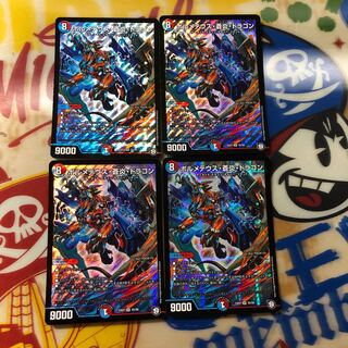 ボルメテウス・蒼炎・ドラゴン SR 4枚