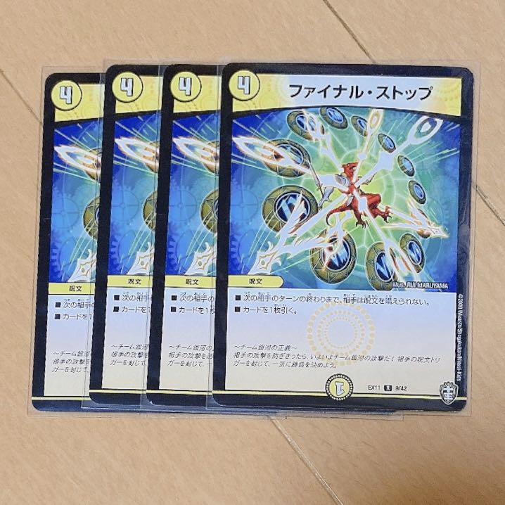 ファイナル・ストップ 4枚