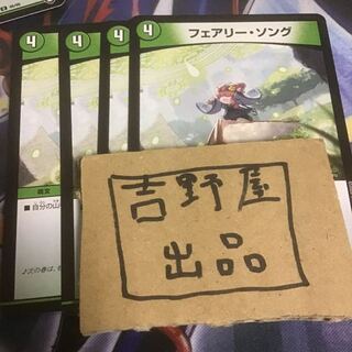 4枚　フェアリーソング