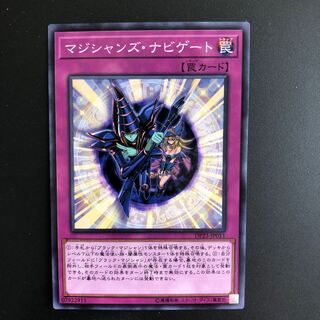 マジシャンズ・ナビゲート ノーマル