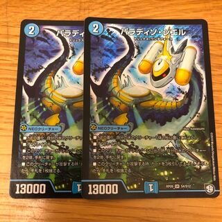 パラディソシエル