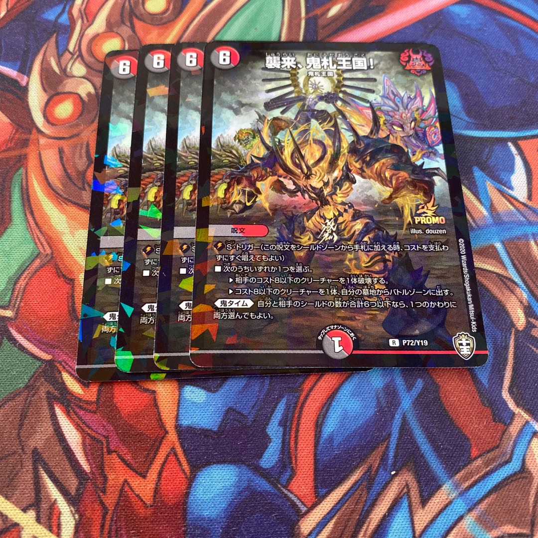 襲来、鬼札王国!