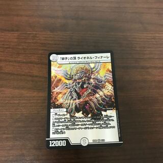 「獅子」の頂ライオネル・フィナーレ