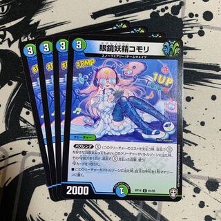 眼鏡妖精コモリ