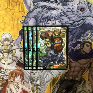 S級原始 サンマックス 4枚  デュエルマスターズ