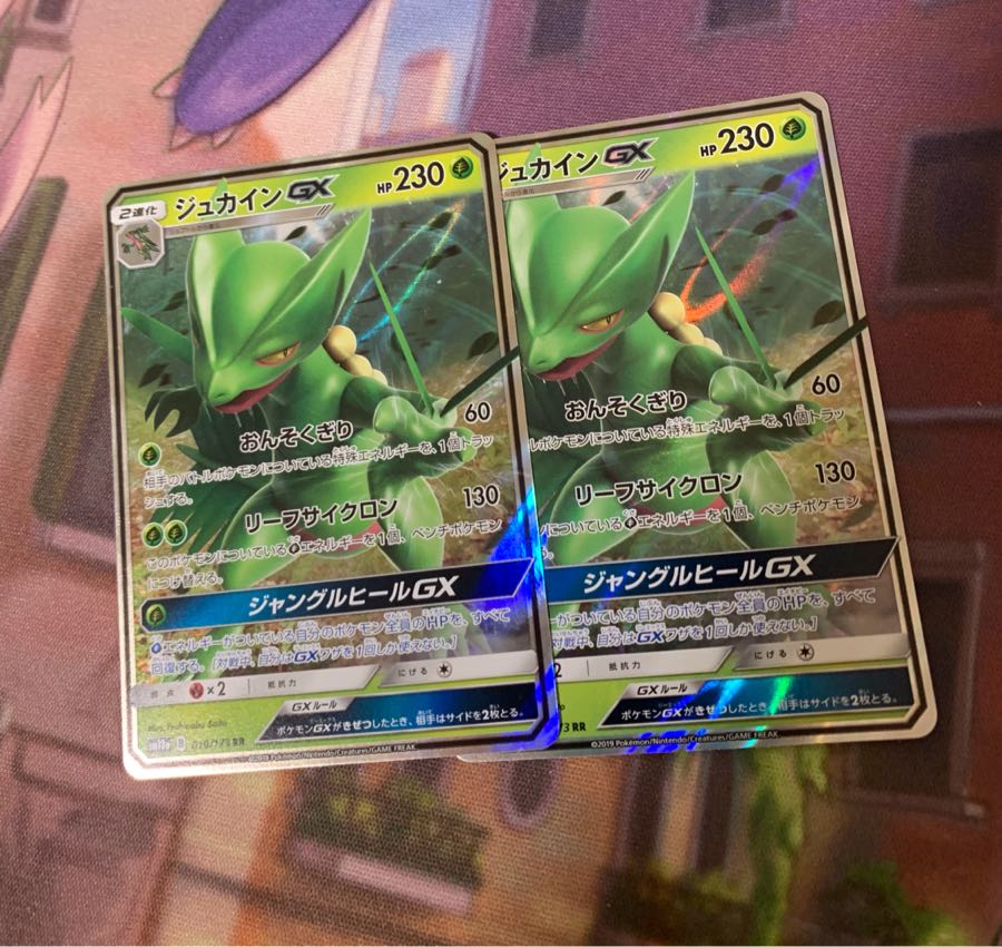 ジュカインgx 1枚