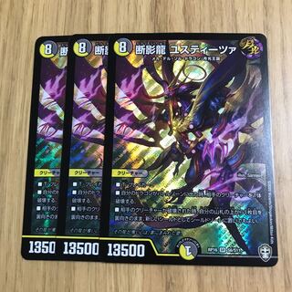 断影龍 ユスティーツァ