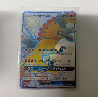ホウオウGX SSR 1枚