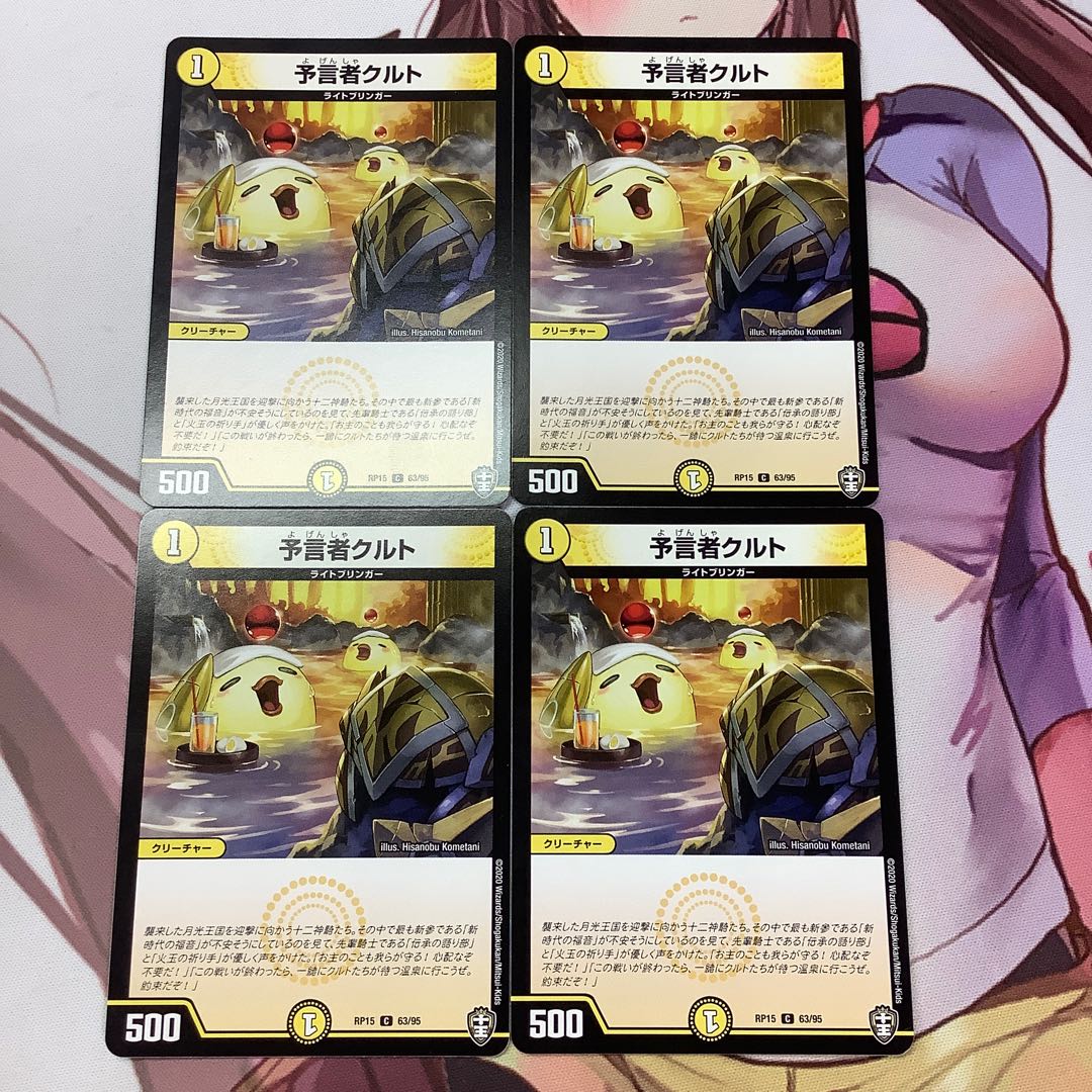 予言者クルト 4枚