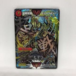 モルトNEXT文字シク美品