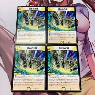 湧水の光陣　4枚　