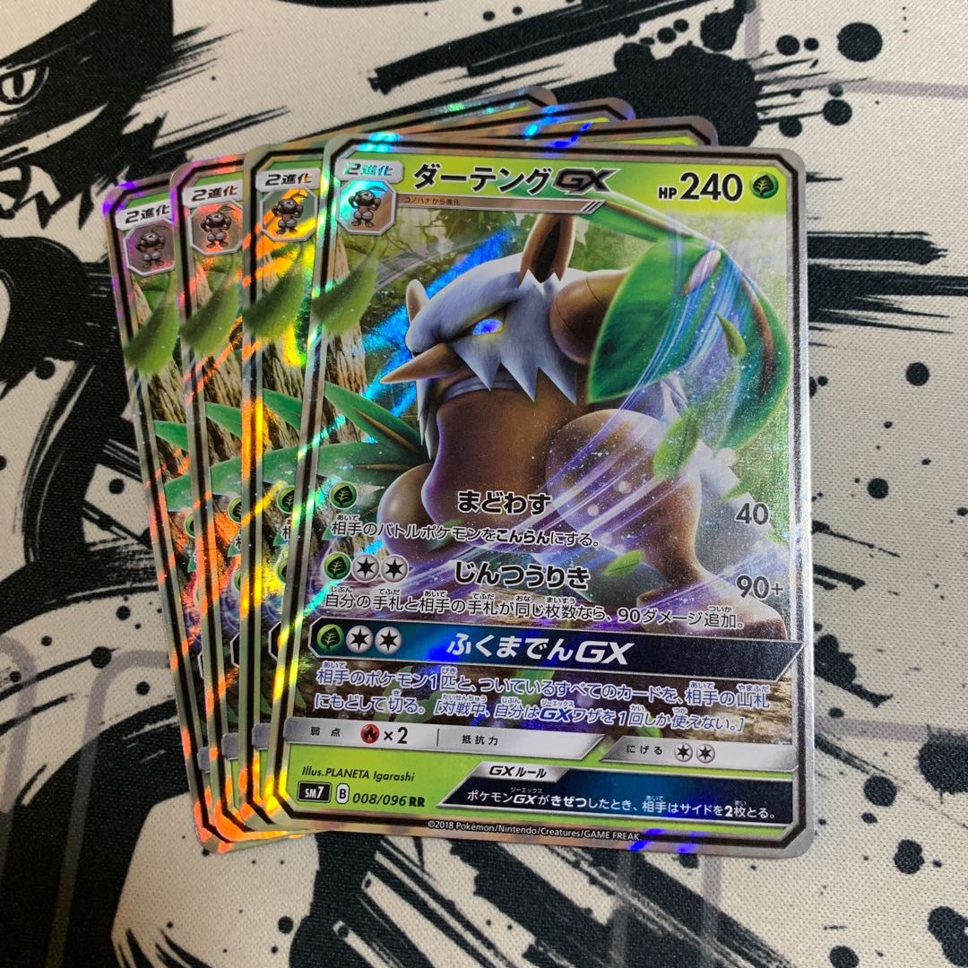 ダーテングGX RR