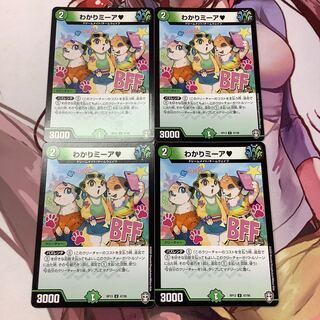 わかりミーア　4枚