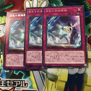 マドレース 月光小夜曲舞踊 レア