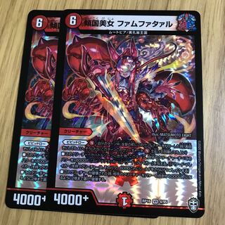 傾国美女 ファムファタァル