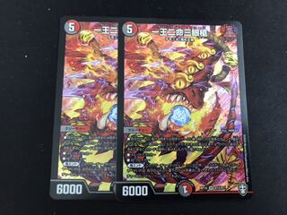 一王二命三眼槍 2枚