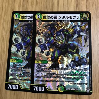 Chain of shaking sky Metal Mole