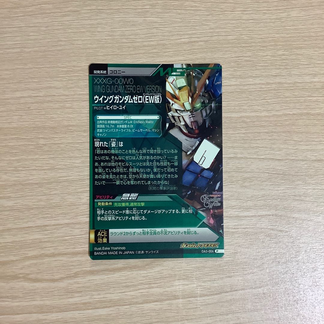 ウイングガンダムゼロ(EW版)　OA3弾