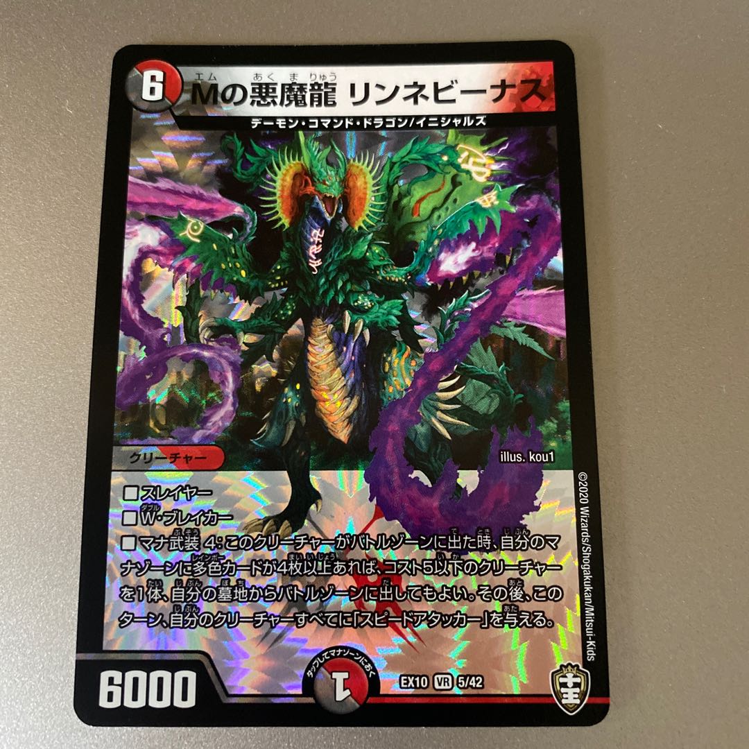 Mの悪魔龍 リンネビーナス