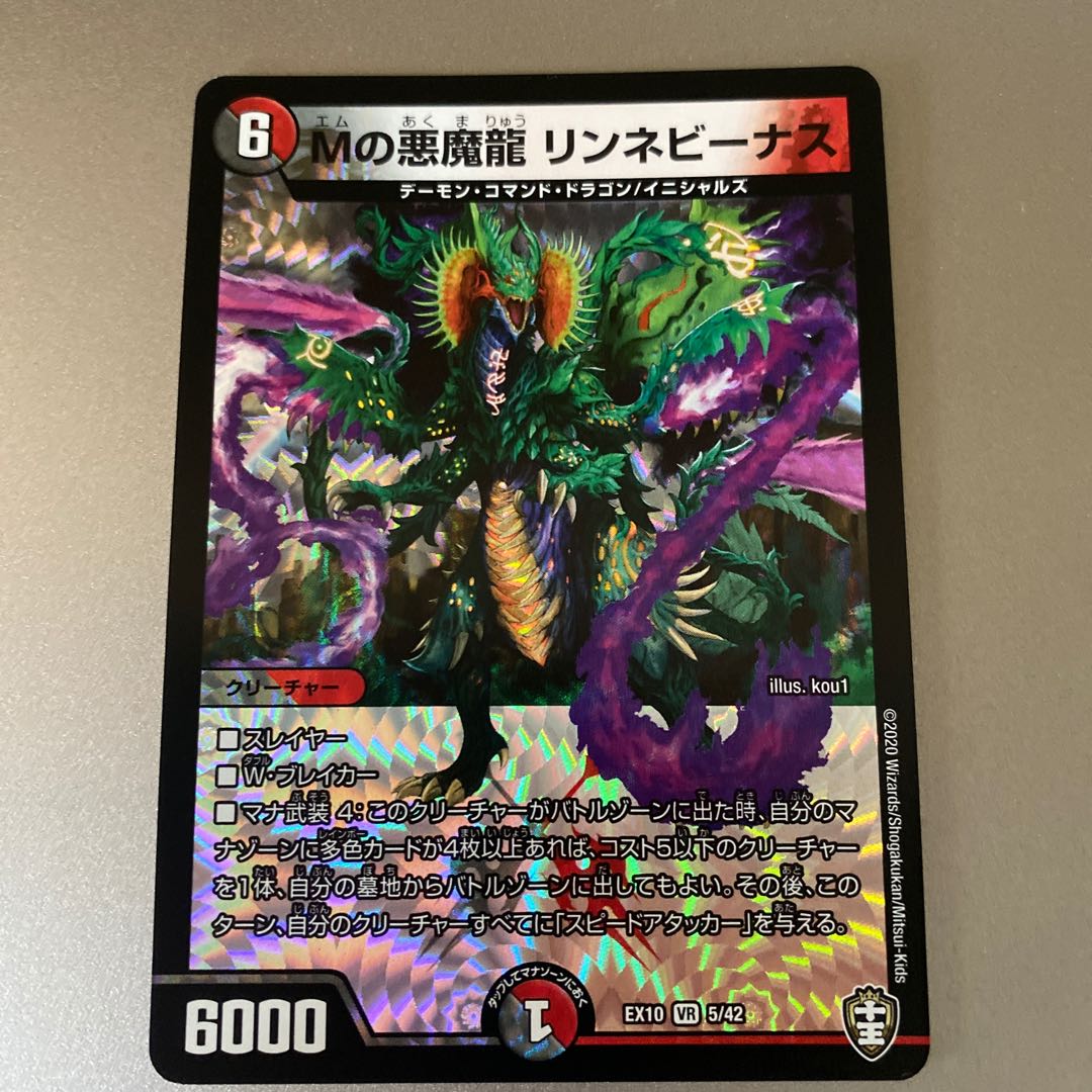 Mの悪魔龍 リンネビーナス