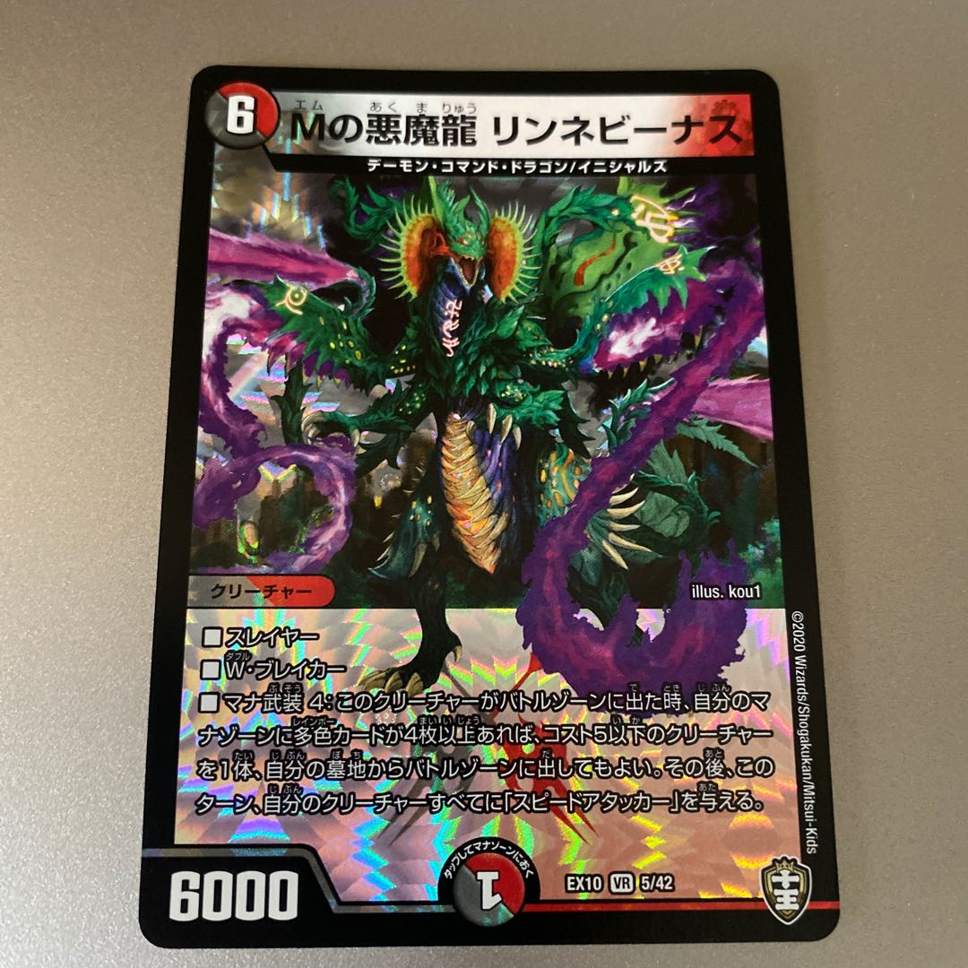 Mの悪魔龍 リンネビーナス