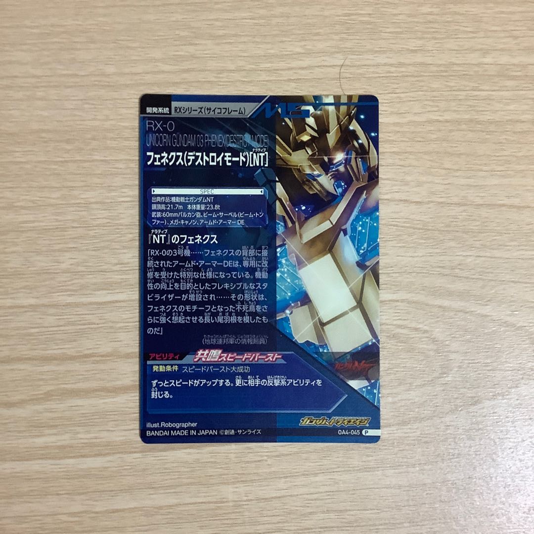 フェネクス(デストロイモード)[NT]　OA4弾
