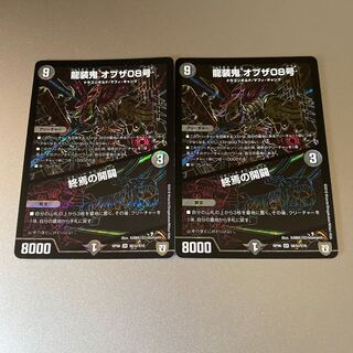 龍装鬼 オブザ08号｜終焉の開闢