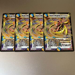 青寂の精霊龍 カーネル