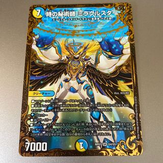 時の秘術師 ミラクルスター