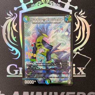 ウマキン☆プロジェクト