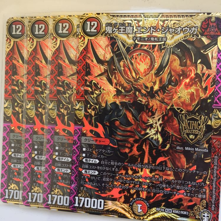 鬼ヶ王魔 エンド・ジャオウガ 4枚