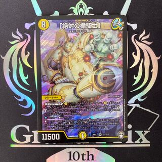 「絶対の楯騎士」