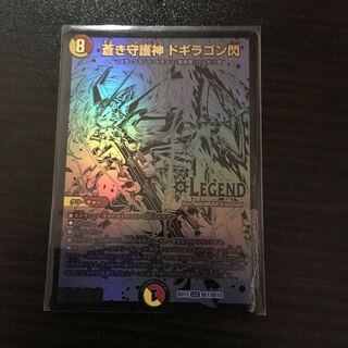 蒼き守護神 ドギラゴン閃 LEG