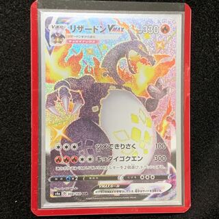【ポケモン】リザードンVMAX SSR1枚