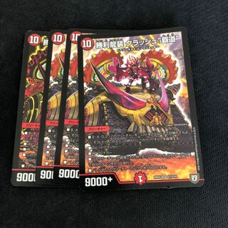 勝利龍装 クラッシュ“覇道” 1枚