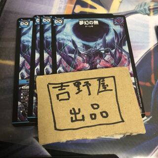 4枚　デイドリームダークマター　夢幻の無